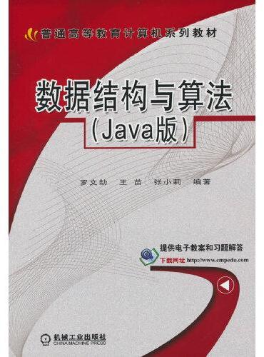 数据结构与算法（Java版）
