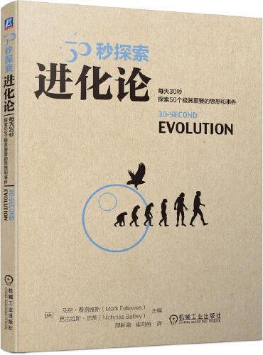 30秒探索：进化论