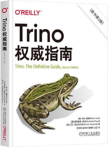 Trino权威指南（原书第2版）