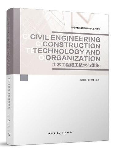 Civil Engineering Construction Technology and Organization 土