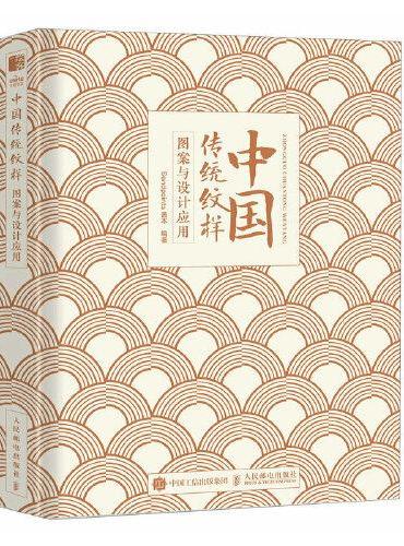 中国传统纹样图案与设计应用