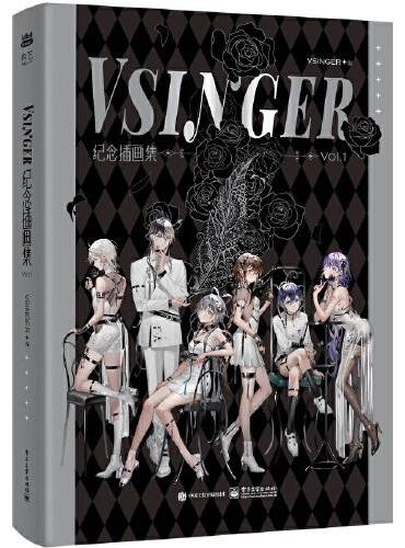 VSINGER 纪念插画集 Vol.1（精装版）