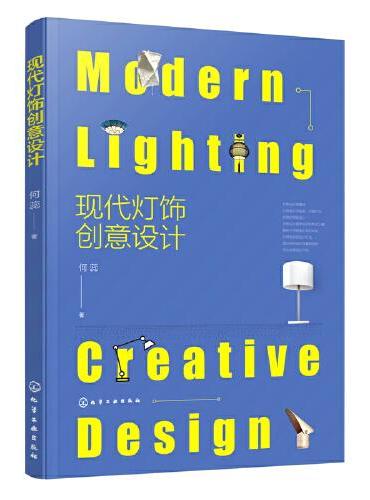 现代灯饰创意设计
