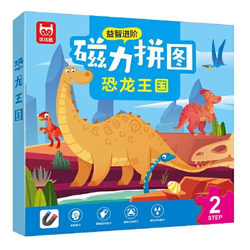 磁力拼图恐龙王国宝宝早教益智玩具0-2-3-4-5-6岁幼儿园动手动脑左右脑开发思维训练拼图书 宝宝益智玩具磁性恐龙拼图