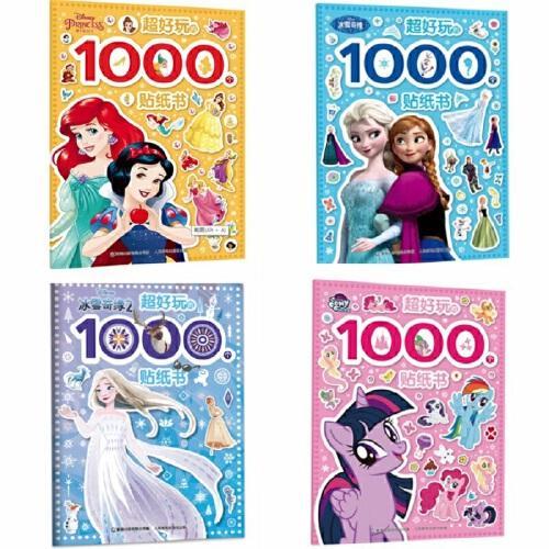超好玩的1000个贴纸书 女孩版（迪士尼公主、冰雪、冰雪2、小马宝莉）（4册）