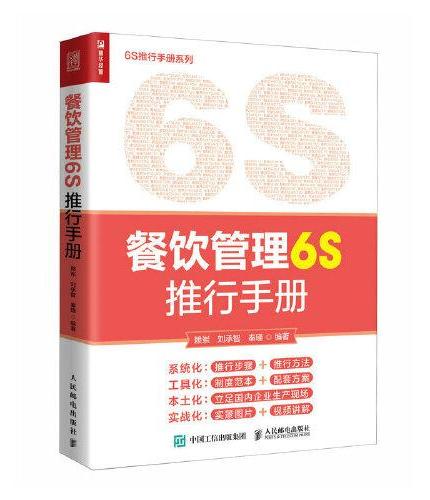 餐饮管理6S推行手册