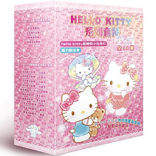 Hello Kitty系列套装（全14册）