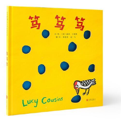 笃 笃 笃——风靡全世界的《小鼠波波》系列作者 露西?卡曾斯最新作品！
