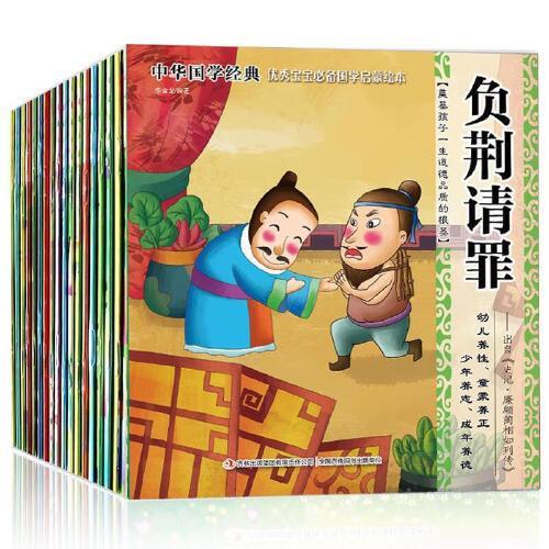 中华成语故事绘本第三辑套装全20册 