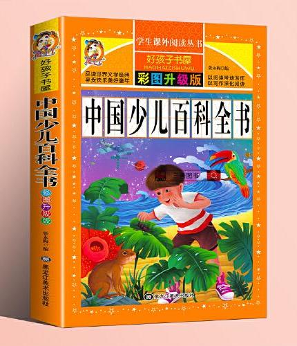 全2册中国儿童百科全书科学家的故事注音彩图版一二三年级小学生老师绘本读物儿童故事书6-8岁以上7-10-12带拼音一年级