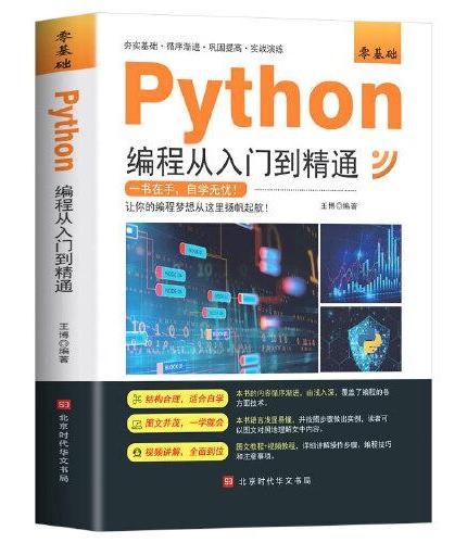 全4册新版python C语言C++编程从入门到精通Java编程计算机零基础自学全套实战语言程序爬虫教程设计开发书籍编程