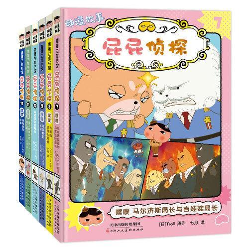 屁屁侦探动漫版6册（7-12）