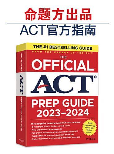 新东方 （2024）ACT官方指南 ACT考试指定培训教材