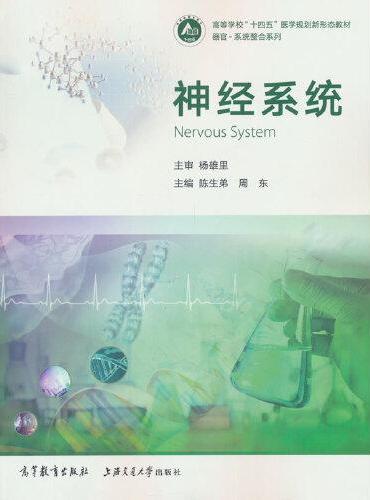 神经系统