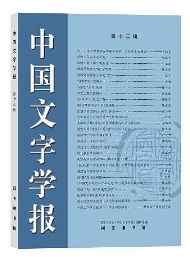中国文字学报（第十三辑）