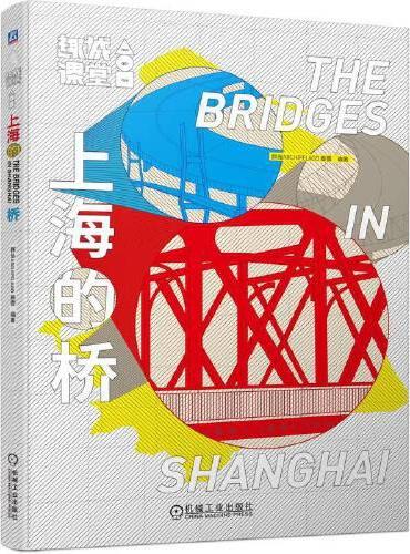 上海的桥