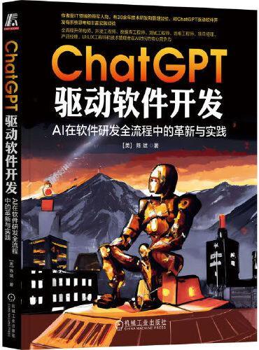 ChatGPT 驱动软件开发：AI 在软件研发全流程中的革新与实践