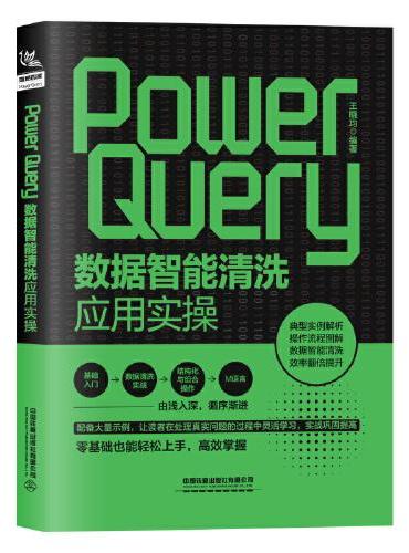 Power Query数据智能清洗应用实操