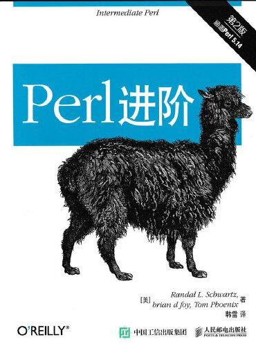 Perl进阶（第2版）