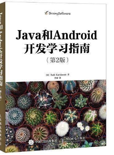 Java和Android开发学习指南 第2版