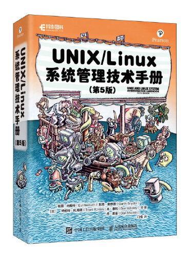 UNIX/Linux 系统管理技术手册（第5版）