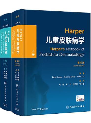 Harper儿童皮肤病学（上下卷），第4版（翻译版）