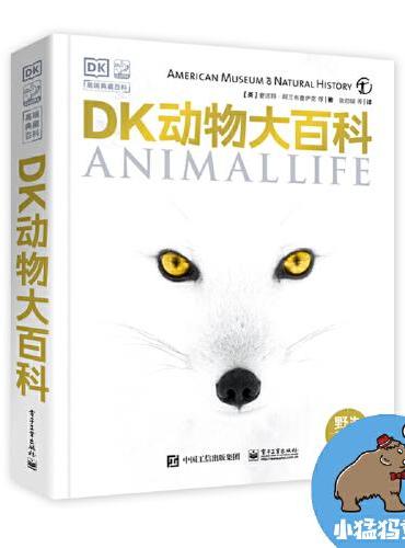 DK动物大百科