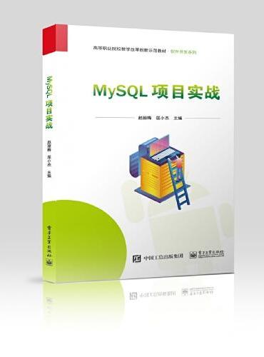 MySQL项目实战