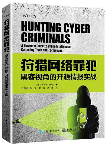 狩猎网络罪犯——黑客视角的开源情报实战