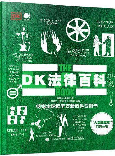 DK法律百科（全彩）