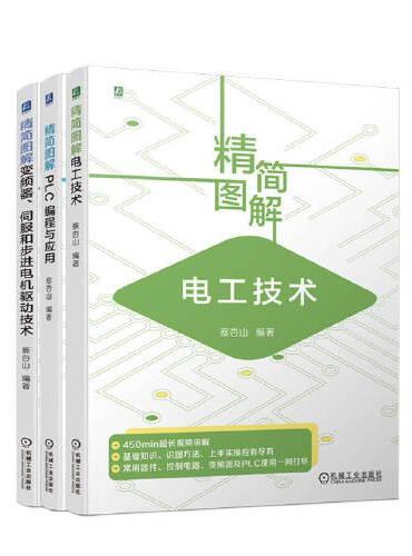 精简图解学技术系列套装（全3册）