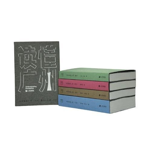 “读懂广州”书系之《文学里的广州》（盒装）