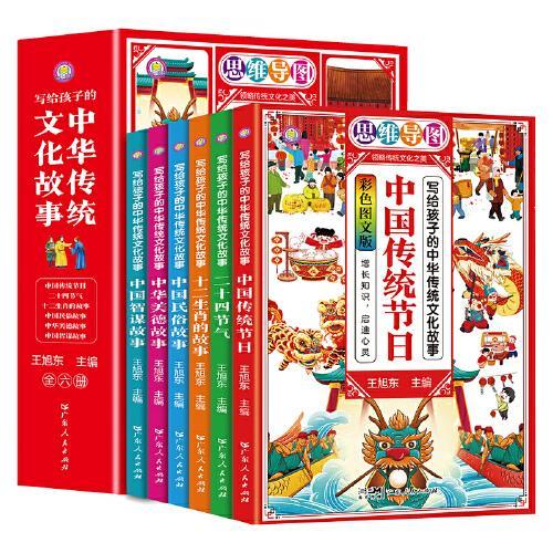 全套6册漫画版写给孩子的中国传统节日中国传统节日中国民俗文化书籍民俗故事绘本传统节日起源儿童绘本3-6-8-12岁二十四