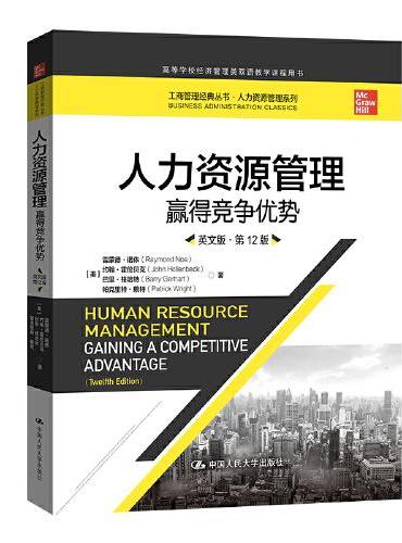 人力资源管理：赢得竞争优势（英文版·第12版）（工商管理经典丛书·人力资源管理系列）