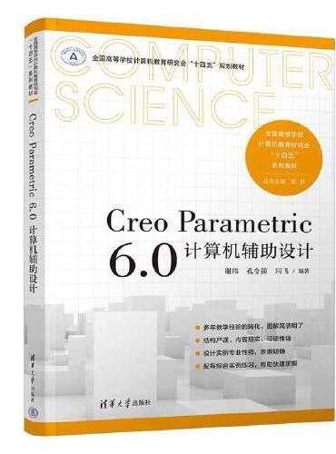 Creo Parametric 6.0 计算机辅助设计