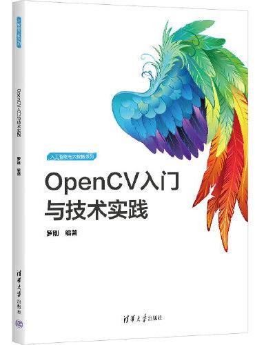 OpenCV入门与技术实践