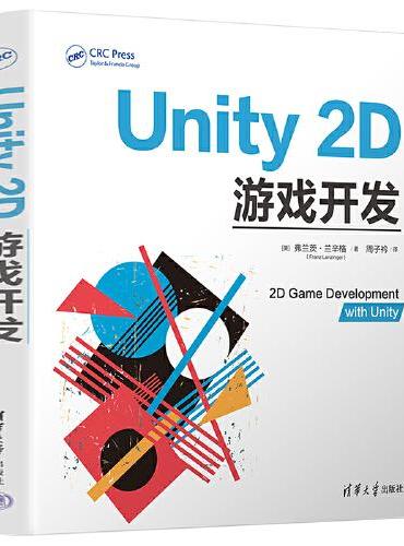 Unity 2D游戏开发