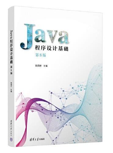 Java程序设计基础