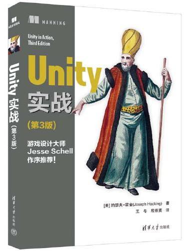 Unity实战（第3版）