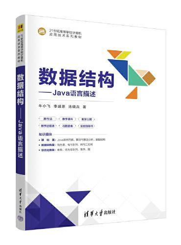 数据结构——Java语言描述