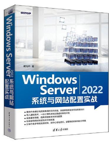 Windows Server 2022 系统与网站配置实战