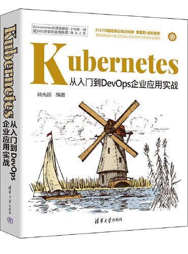Kubernetes从入门到DevOps企业应用实战