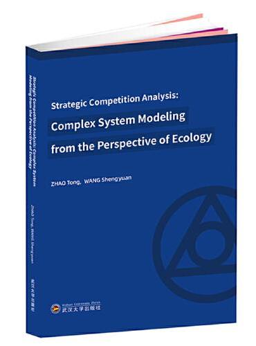 战略竞争分析：生态学视角下的复杂系统建模