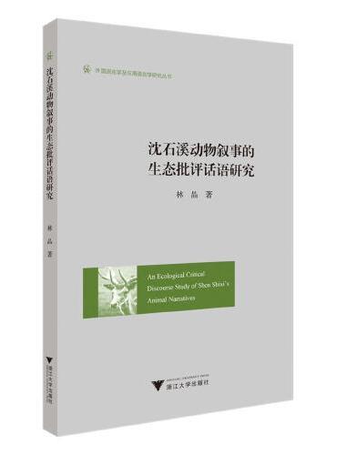 An Ecological Critical Discourse Study of Shen Shixi’s Anima
