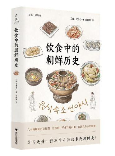 饮食中的朝鲜历史