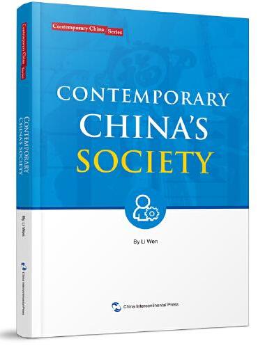 新版当代中国系列-当代中国社会（英）