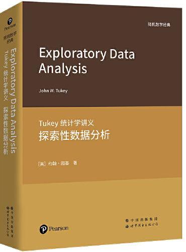 Tukey统计学讲义：探索性数据分析