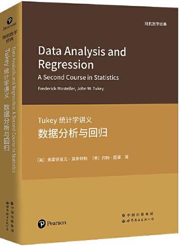 Tukey统计学讲义：数据分析与回归
