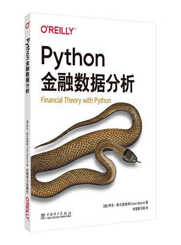 Python金融数据分析