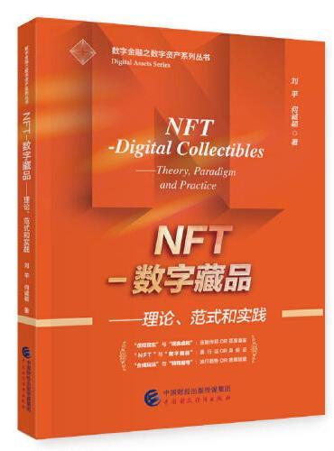 NFT—数字藏品